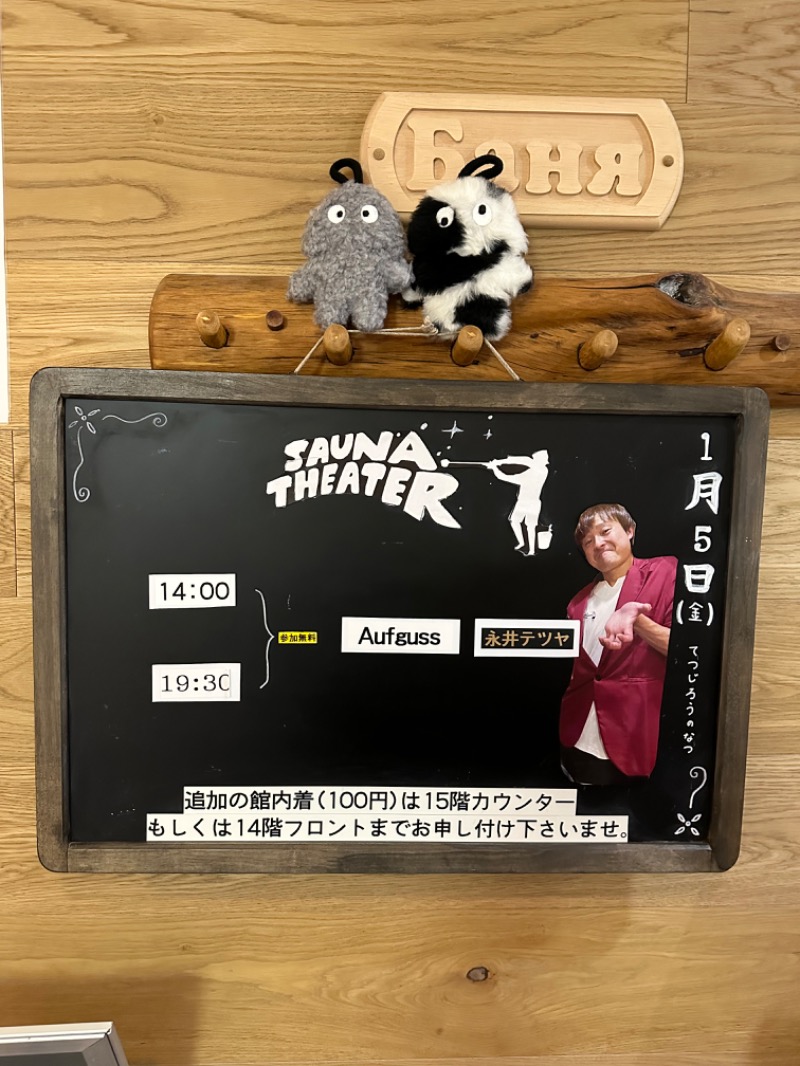 わいるどさんのスカイスパYOKOHAMAのサ活写真