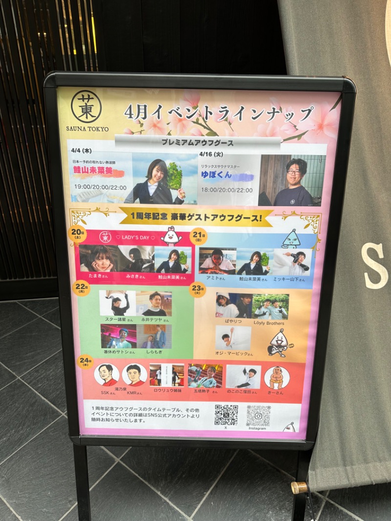わいるどさんのサウナ東京 (Sauna Tokyo)のサ活写真