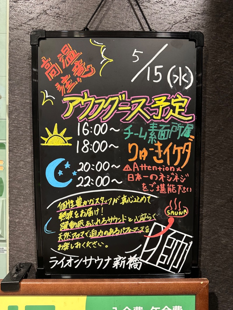 わいるどさんのライオンサウナ新橋 (レンブラントキャビン&スパ新橋内)のサ活写真