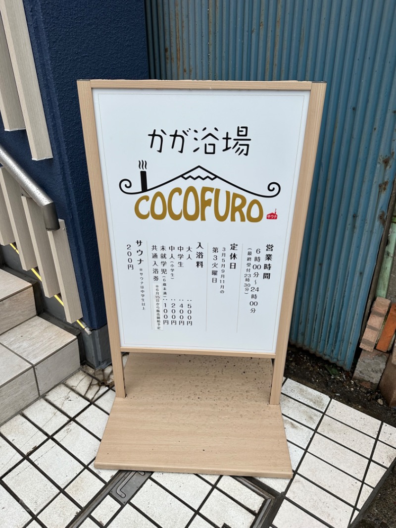 わいるどさんのCOCOFURO かが浴場のサ活写真