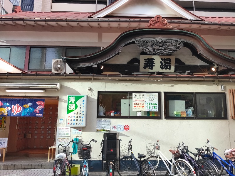 kenさんの東上野 寿湯のサ活写真