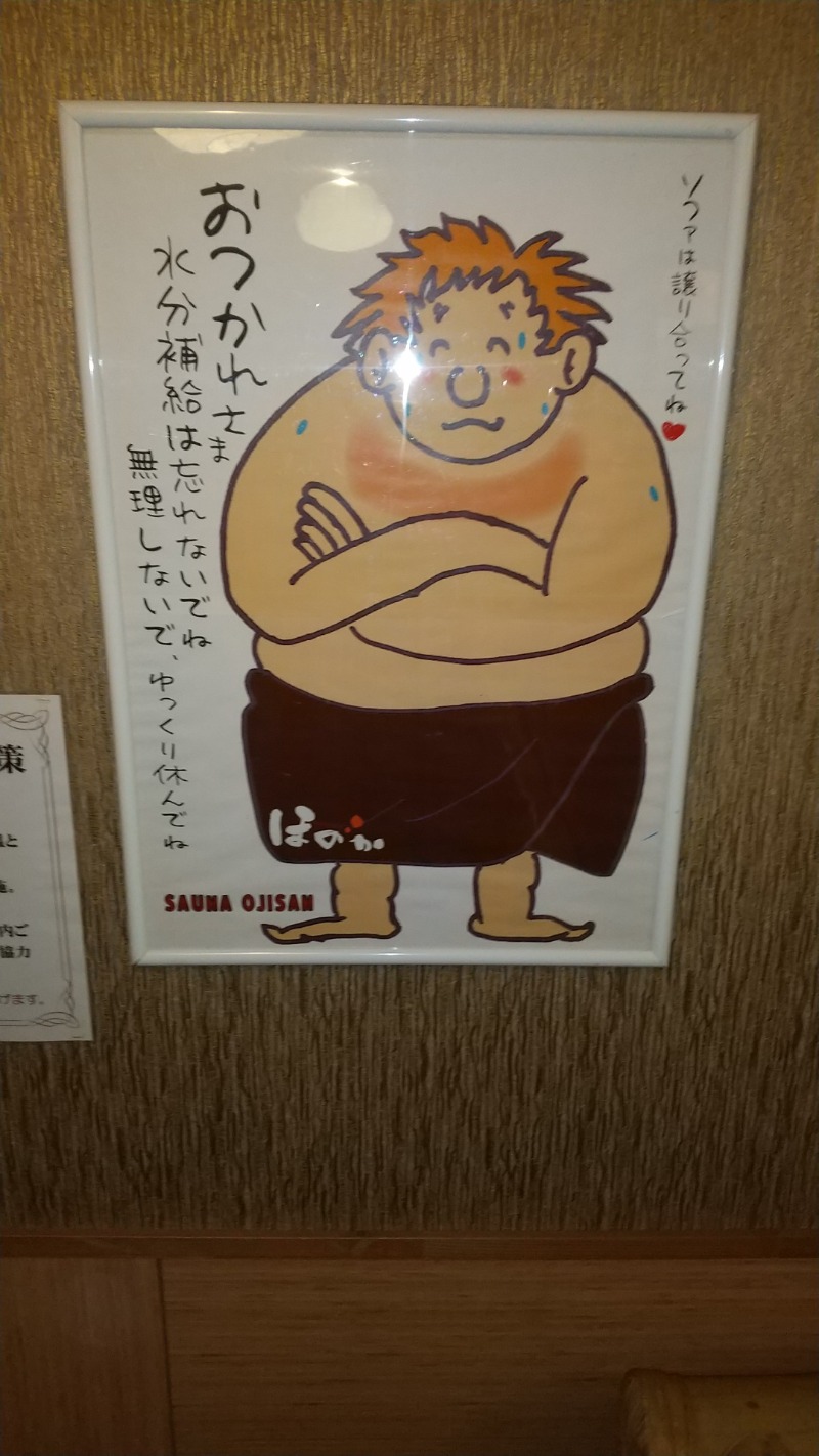 ゆさんのえにわ温泉ほのかのサ活写真