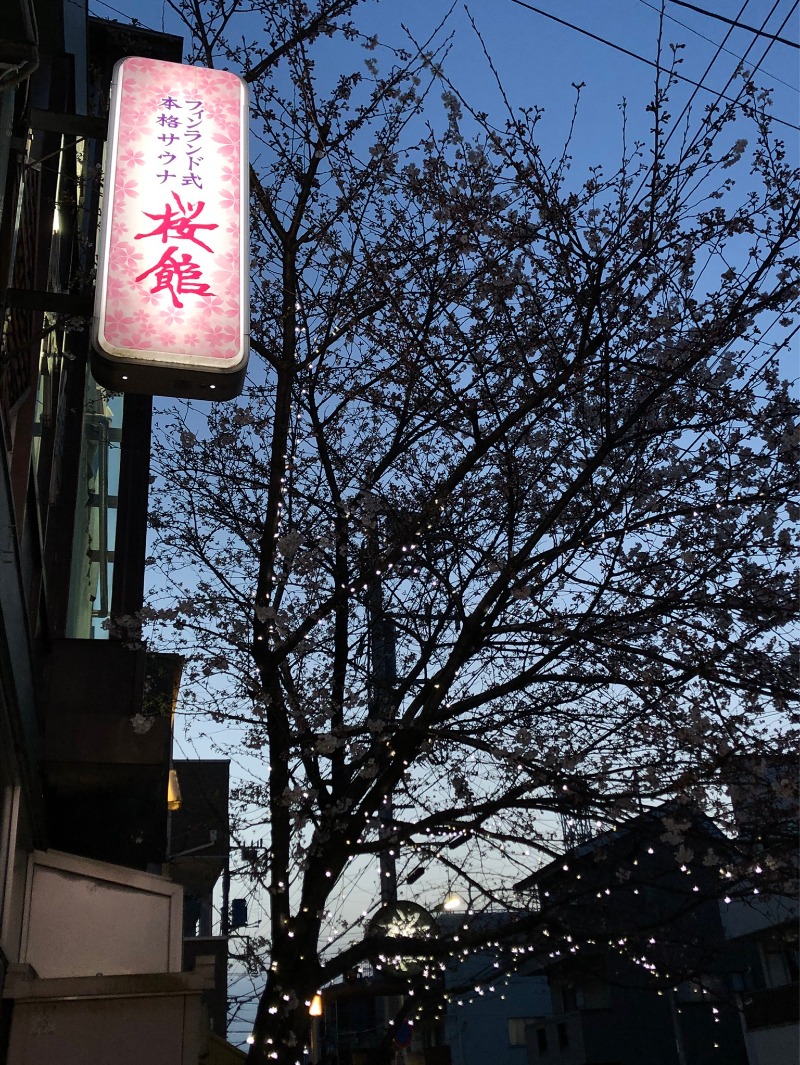 ちゃんくろ（サウナ酒）さんの桜館のサ活写真