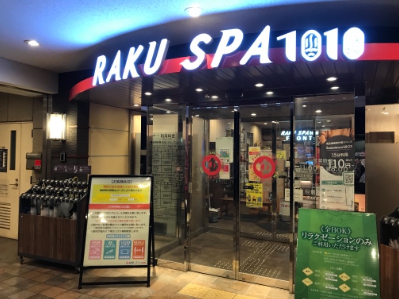 まなてぃさんのRAKU SPA 1010 神田のサ活写真