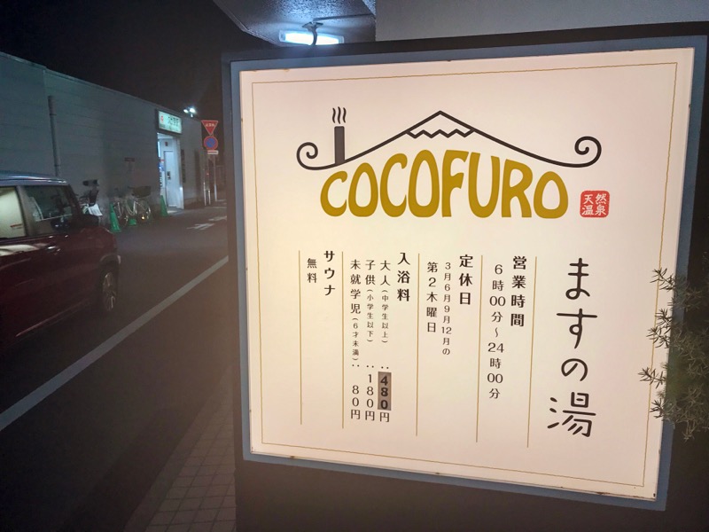 SAUNABROTHERS 兄さんのCOCOFURO ますの湯のサ活写真