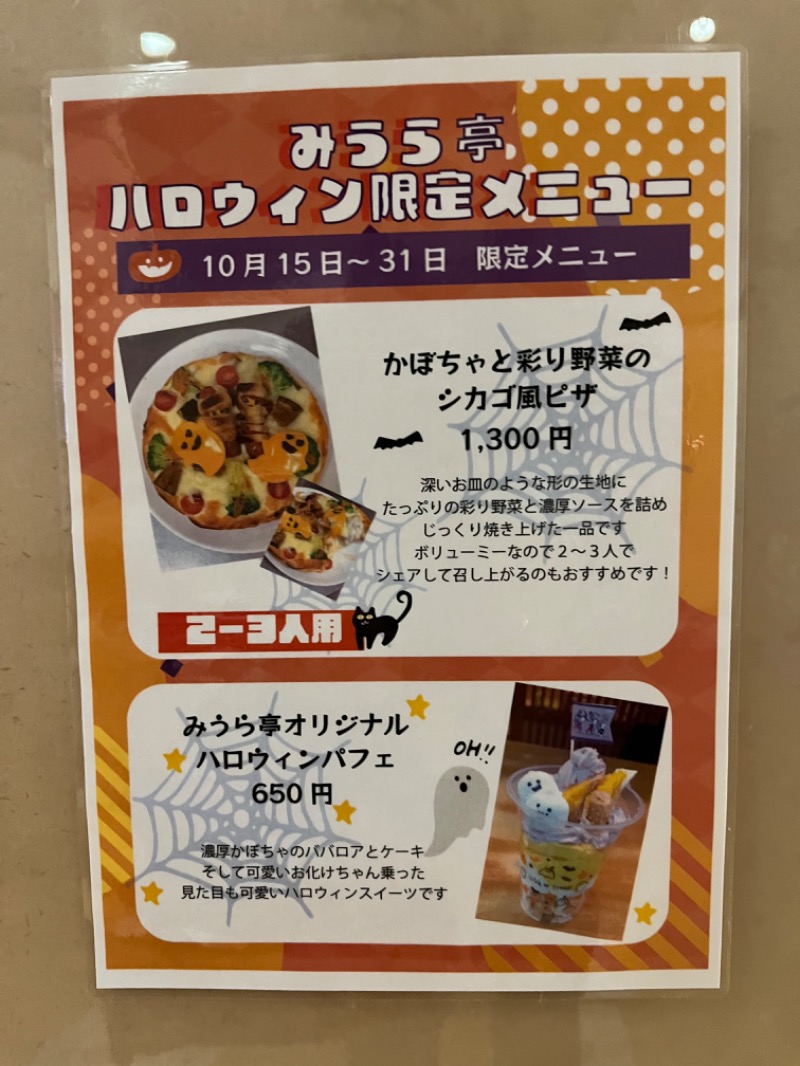 Merlinさんのみうら湯 弘明寺店のサ活写真