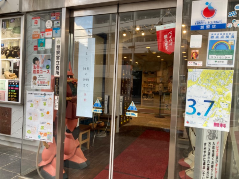 さうなりおんさんのサウナセンター鶯谷本店のサ活写真