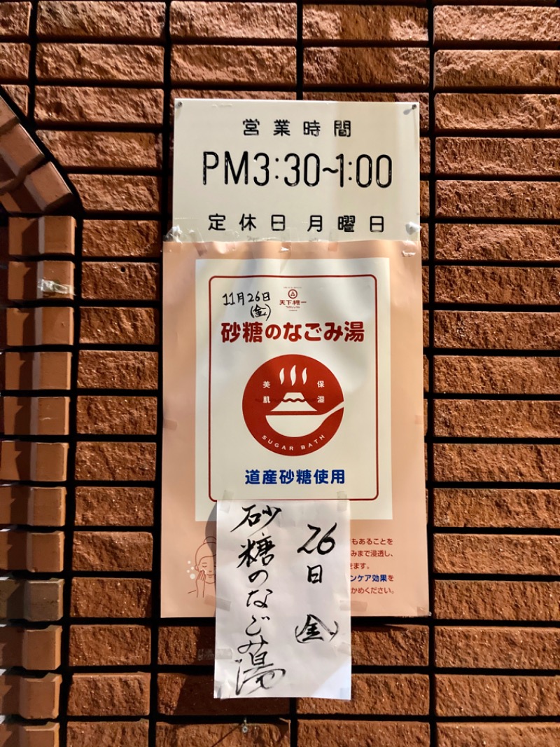 さうなりおんさんの三の輪湯のサ活写真