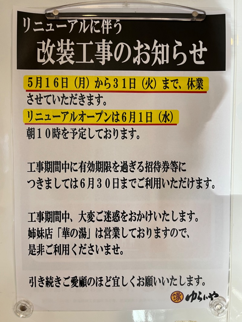 忍者巻きアニキさんのスーパー銭湯 越後長岡ゆらいやのサ活写真