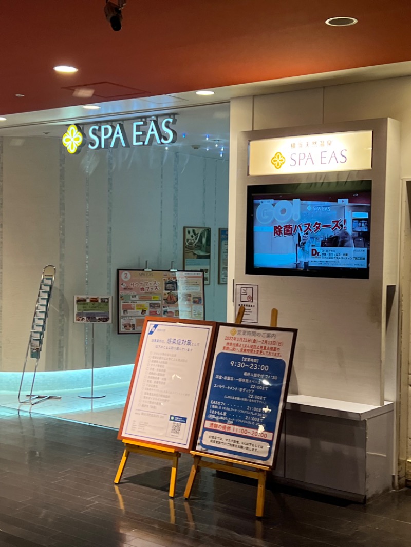 愛と情熱さんの横浜天然温泉 SPA EASのサ活写真