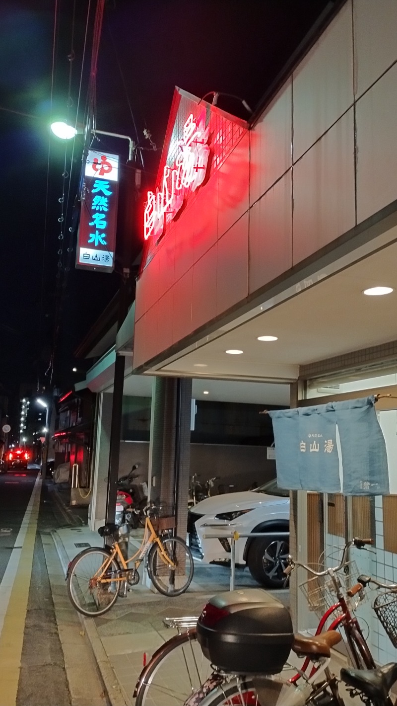 さとしぱんさんの白山湯 高辻店のサ活写真