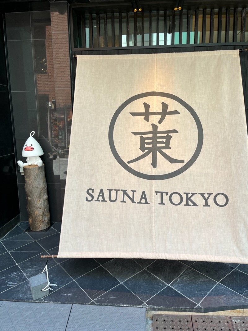 性帝サウザーさんのサウナ東京 (Sauna Tokyo)のサ活写真
