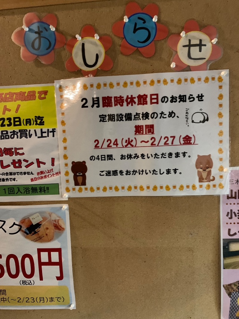 yonezo~さんの吉川温泉よかたんのサ活写真