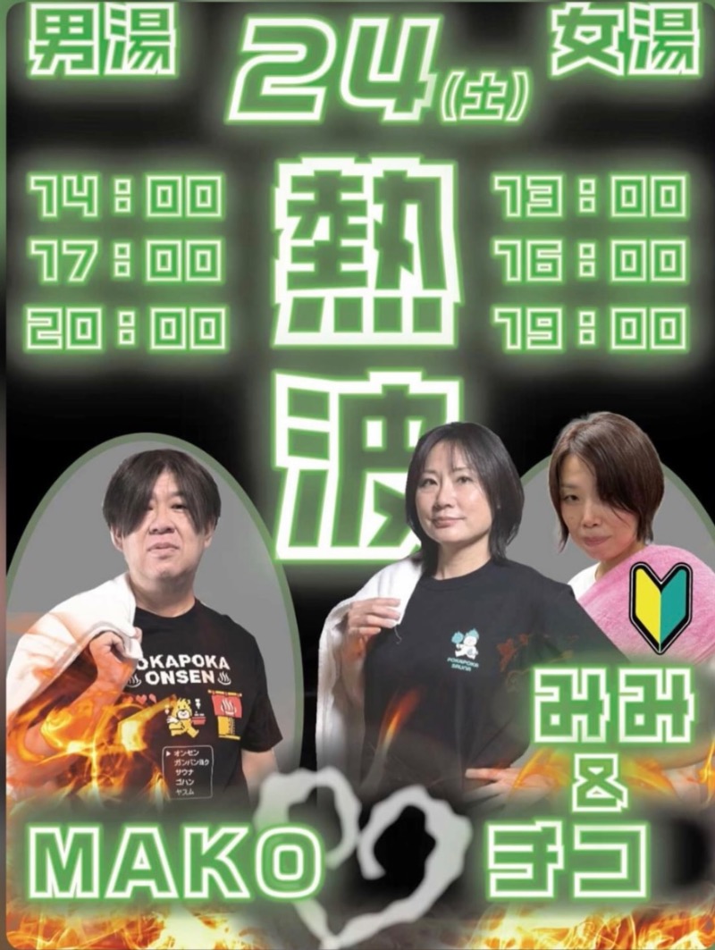 yonezo~さんの北神戸ぽかぽか温泉のサ活写真