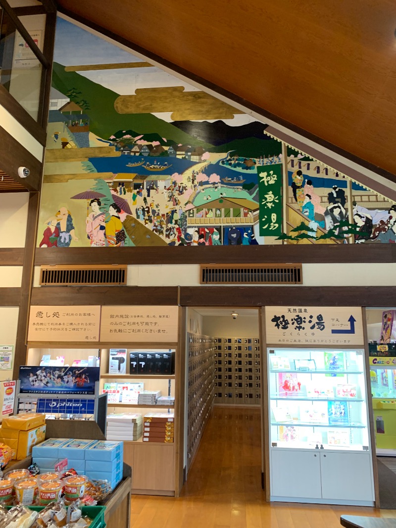 yonezo~さんの極楽湯 茨木店のサ活写真