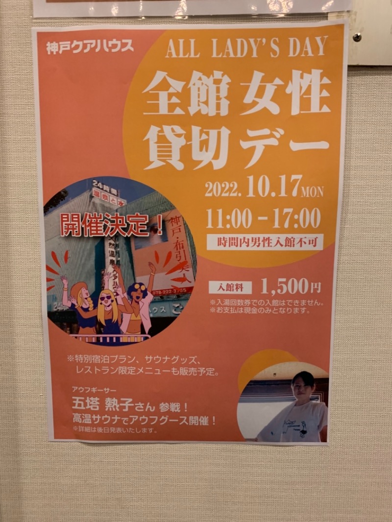 yonezo~さんの神戸クアハウスのサ活写真