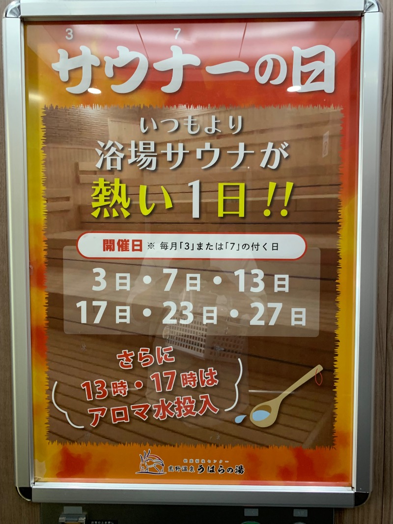 yonezo~さんの恋野温泉うはらの湯のサ活写真
