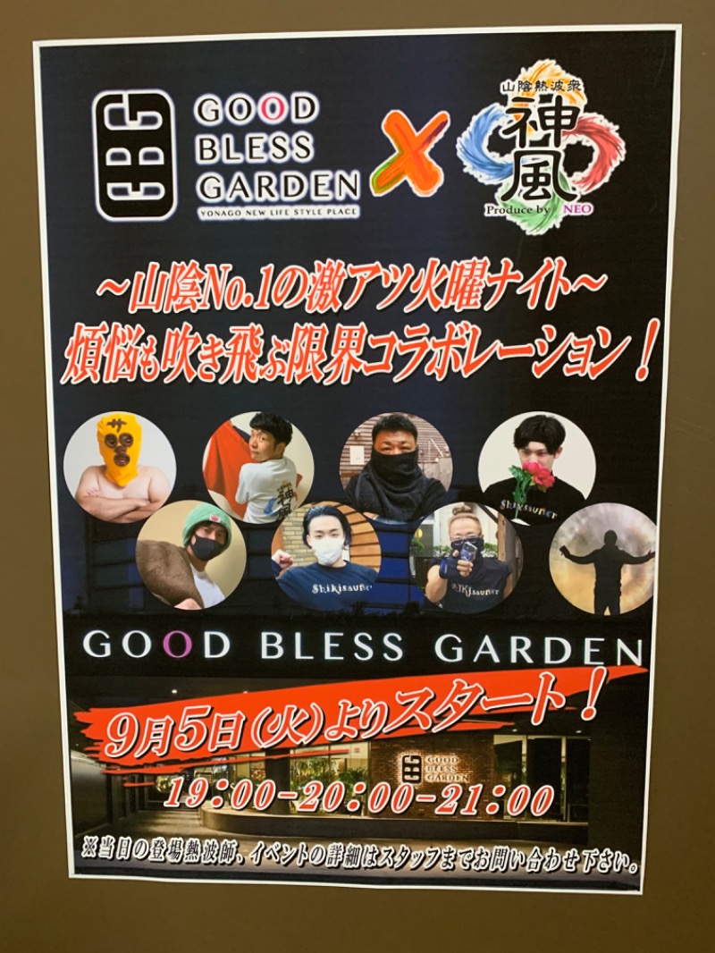 yonezo~さんのGOOD BLESS GARDENのサ活写真