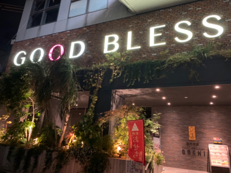 yonezo~さんのGOOD BLESS GARDENのサ活写真