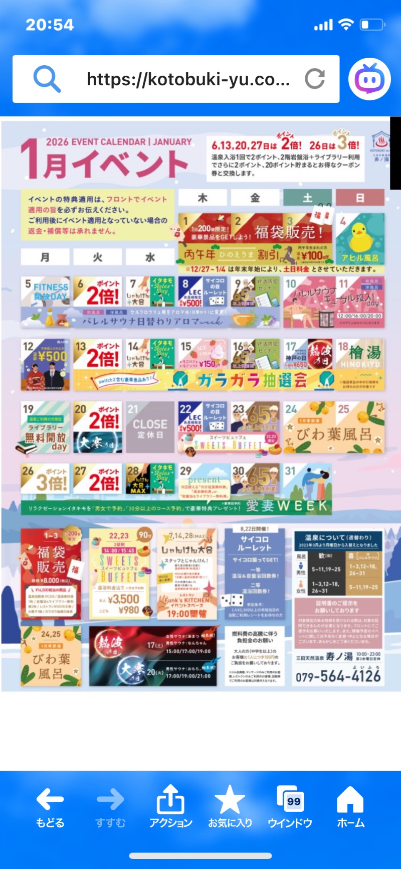 yonezo~さんの三田天然温泉 寿ノ湯のサ活写真