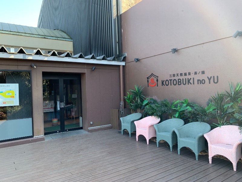 yonezo~さんの三田天然温泉 寿ノ湯のサ活写真