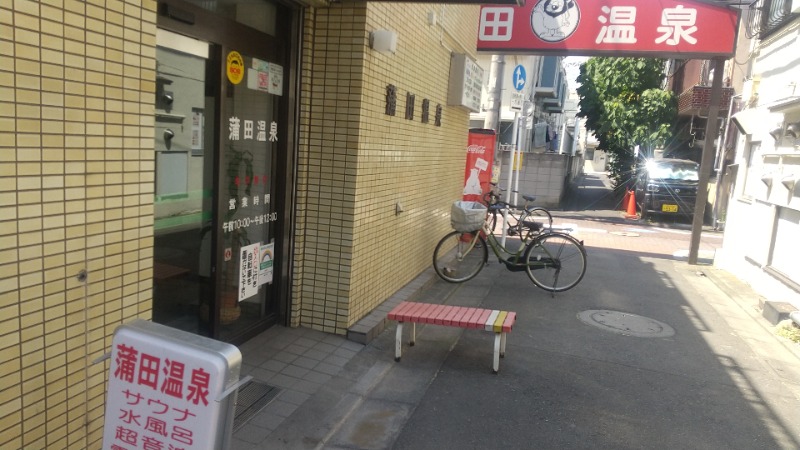 サウナを愛し愛されてさんの蒲田温泉のサ活写真