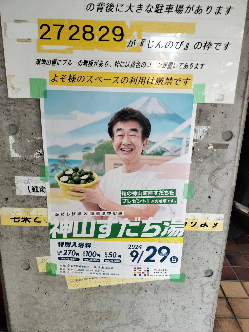 ぽんさんの湯処じんのびのサ活写真