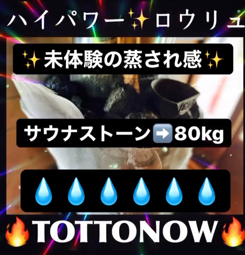 TOTTONOW (金森光平)さんのTOTTONOW (トットナウ)のサ活写真