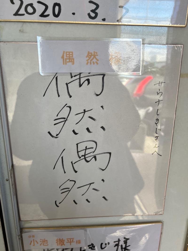 ベビまる子さんのサウナしきじのサ活写真