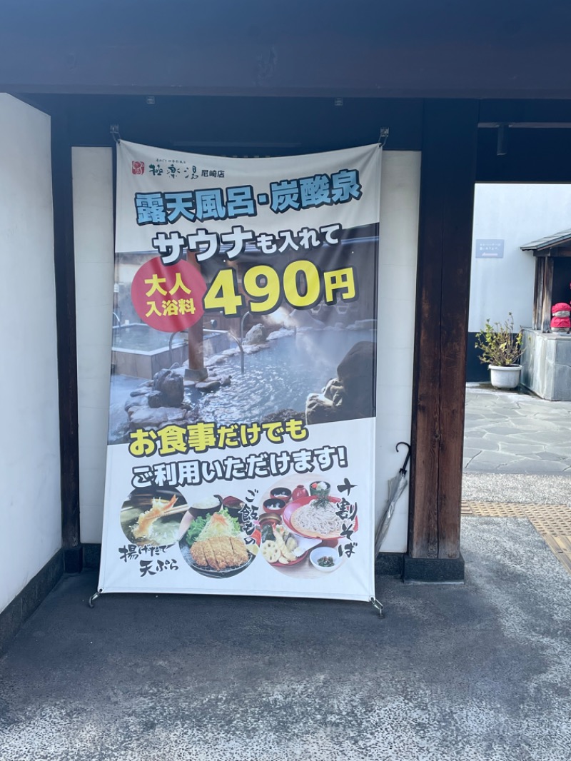 とらとらさんの極楽湯尼崎店のサ活写真