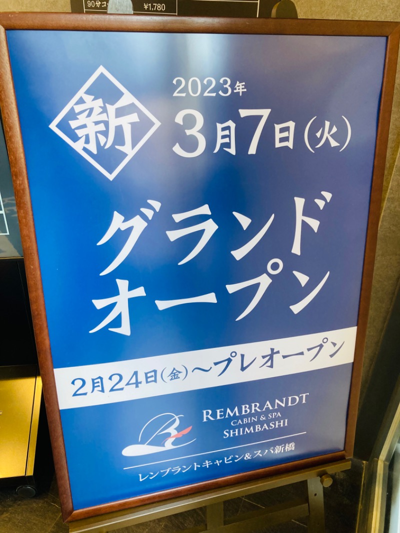 にっしーさんのライオンサウナ新橋 (レンブラントキャビン&スパ新橋内)のサ活写真