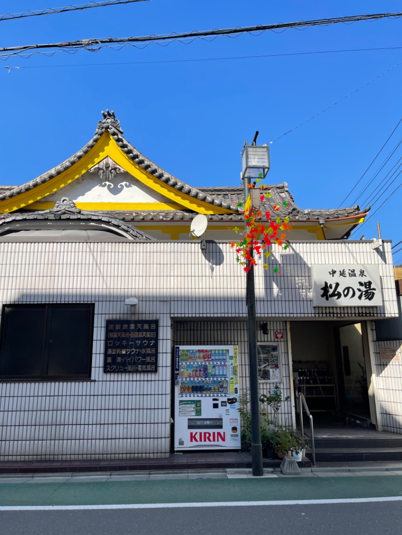 サウラバさんの中延温泉 松の湯のサ活写真