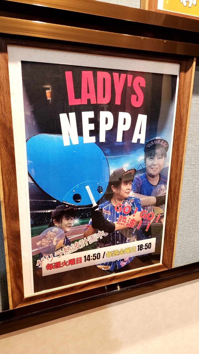 な～さんのおふろの王様 港南台店のサ活写真