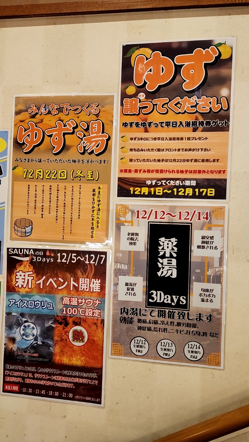 な～さんの野天湯元 湯快爽快 たやのサ活写真