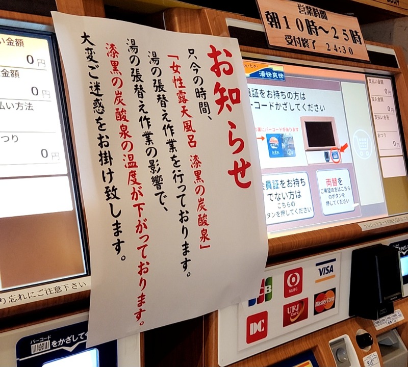 な～さんの野天湯元 湯快爽快 たやのサ活写真