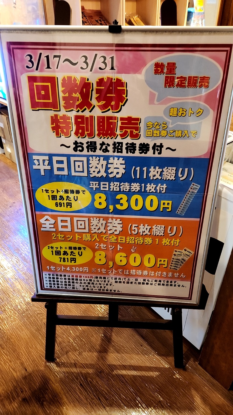 な～さんの野天湯元 湯快爽快 たやのサ活写真