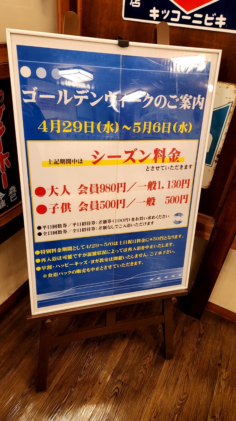 な～さんの野天湯元 湯快爽快 たやのサ活写真