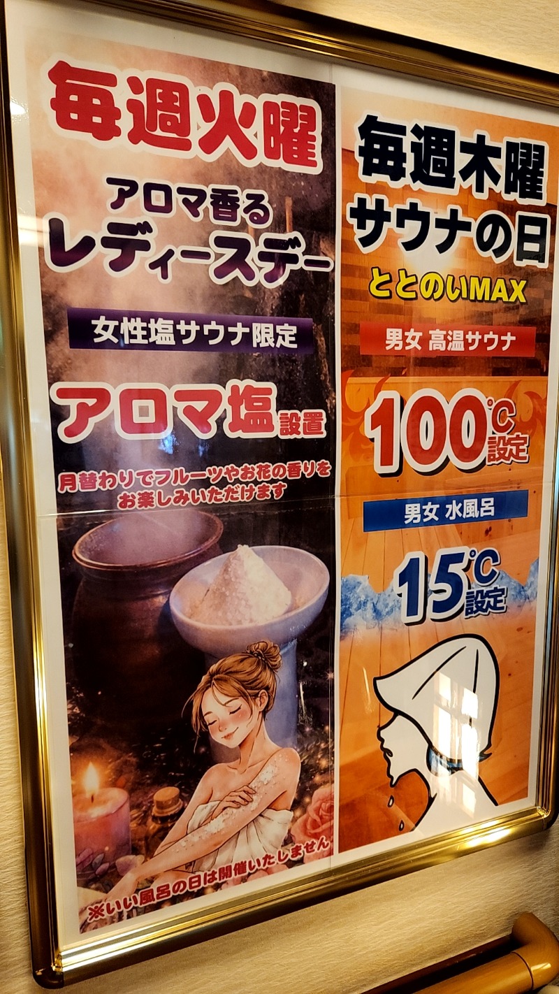 な～さんの野天湯元 湯快爽快 たやのサ活写真
