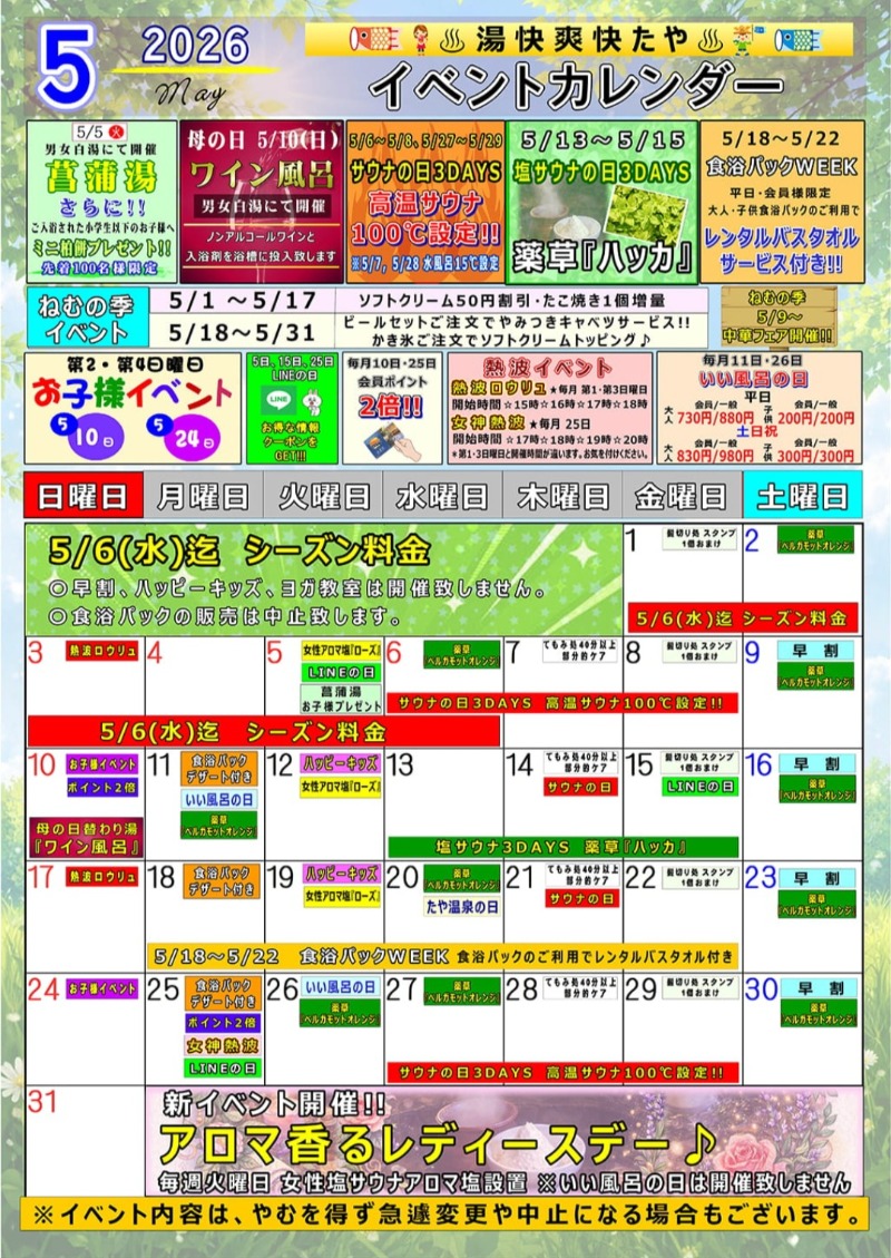 な～さんの野天湯元 湯快爽快 たやのサ活写真
