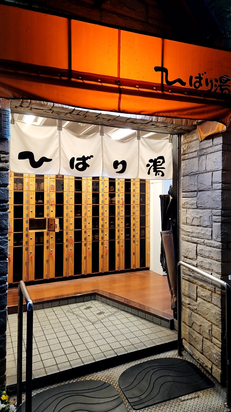 な～さんのひばり湯のサ活写真