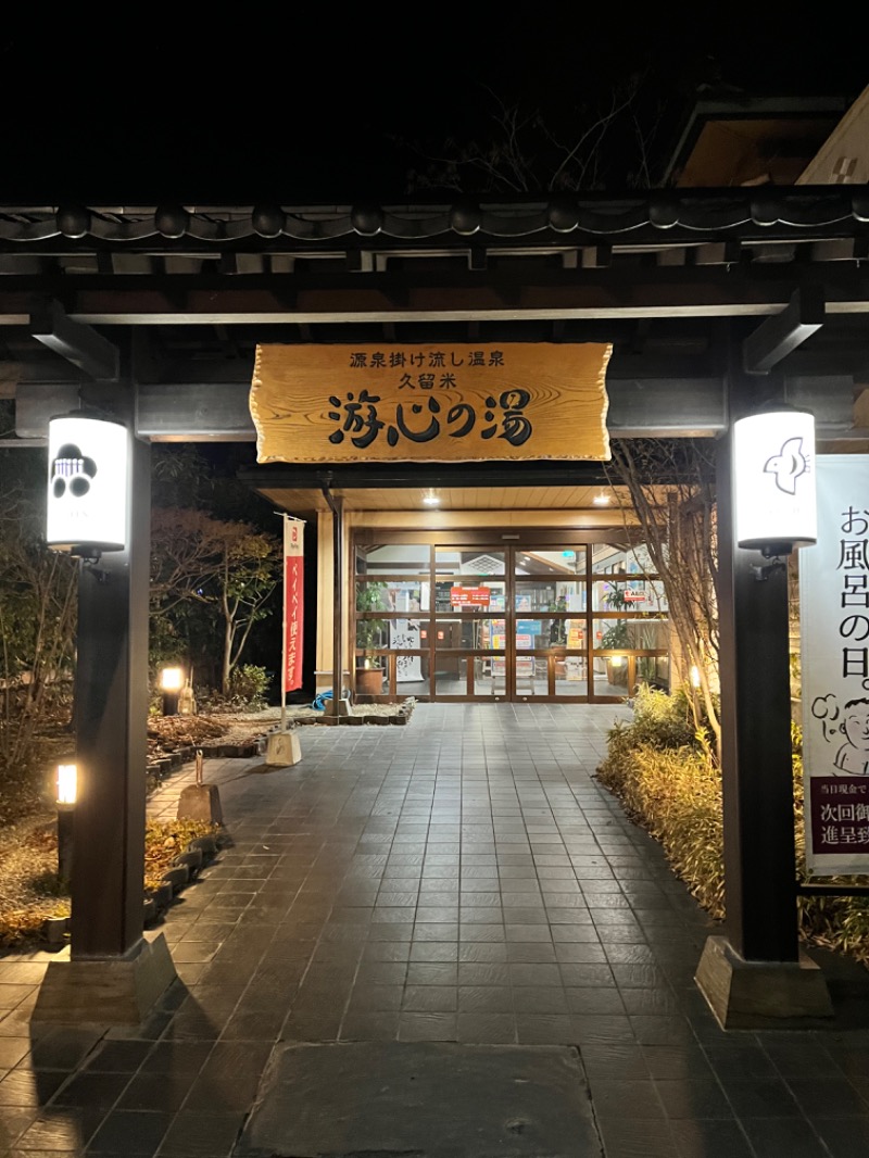 游 心 の 湯
