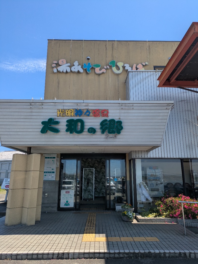 ツナさんの湯あそびひろば 大和の郷のサ活写真