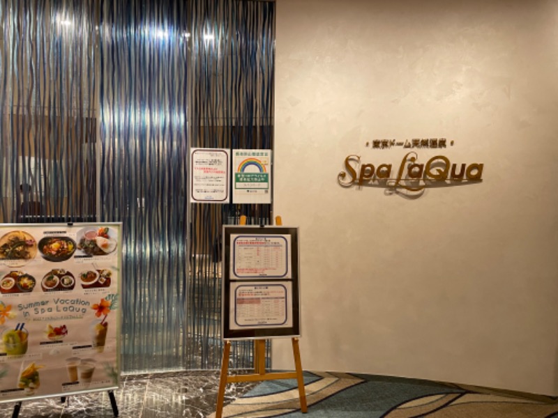 いぶきさんの東京ドーム天然温泉 Spa LaQua(スパ ラクーア)のサ活写真