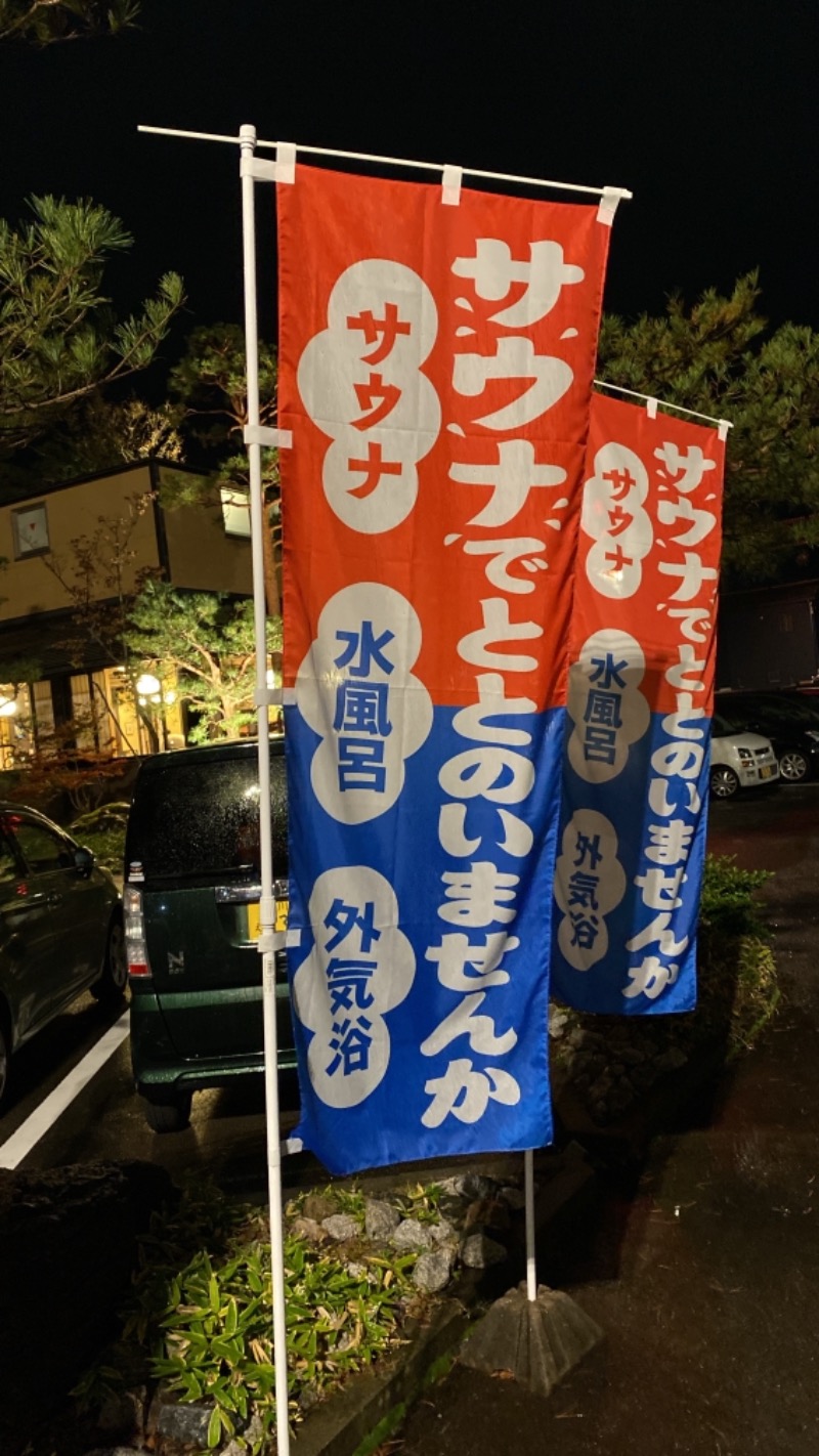 こーじさんの満天の湯 金沢店のサ活写真