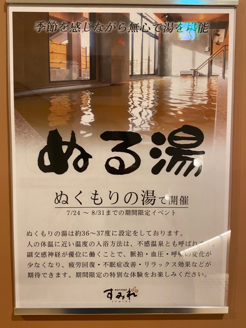 せいちゃんさんの南柏天然温泉すみれのサ活写真