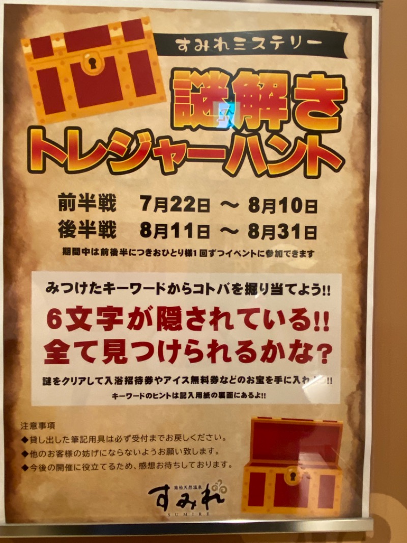 せいちゃんさんの南柏天然温泉すみれのサ活写真
