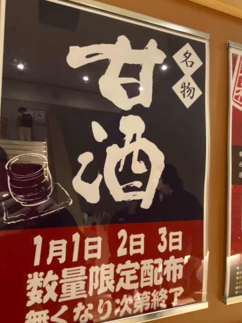 せいちゃんさんの南柏天然温泉すみれのサ活写真