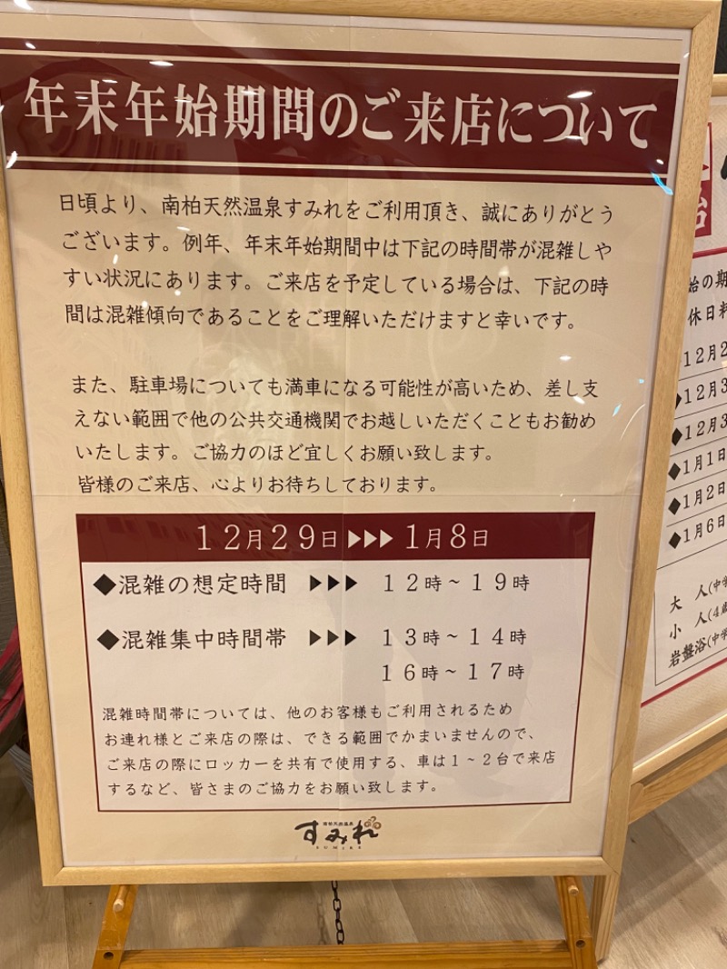 せいちゃんさんの南柏天然温泉すみれのサ活写真