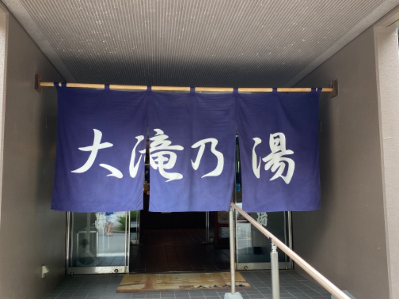 せいちゃんさんの草津温泉 大滝乃湯のサ活写真