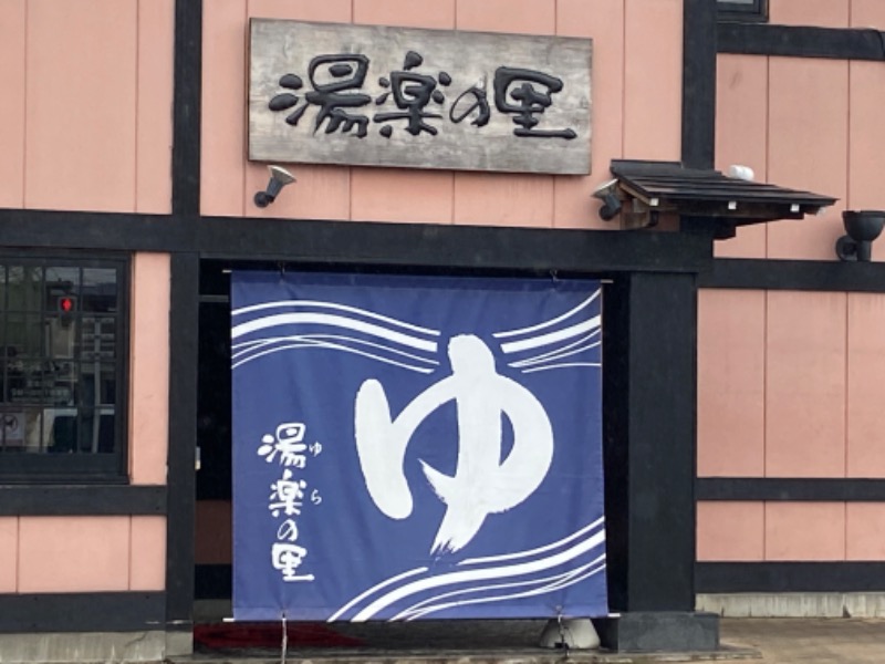 せいちゃんさんの湯楽の里 松戸店のサ活写真